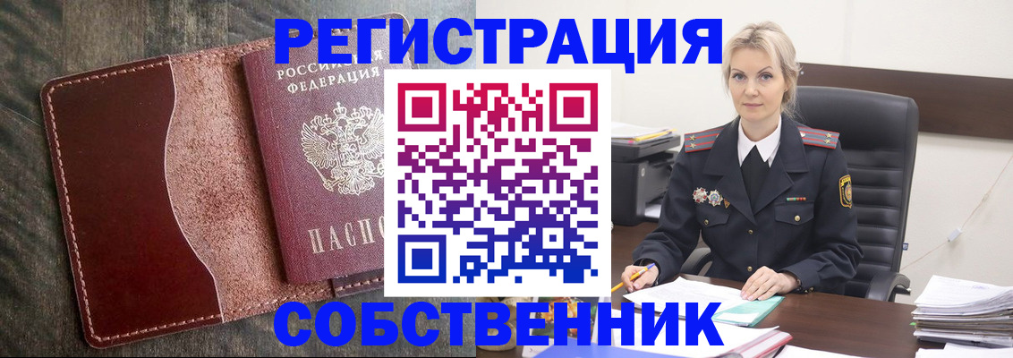временная регистрация 2025 в Оренбургской области
