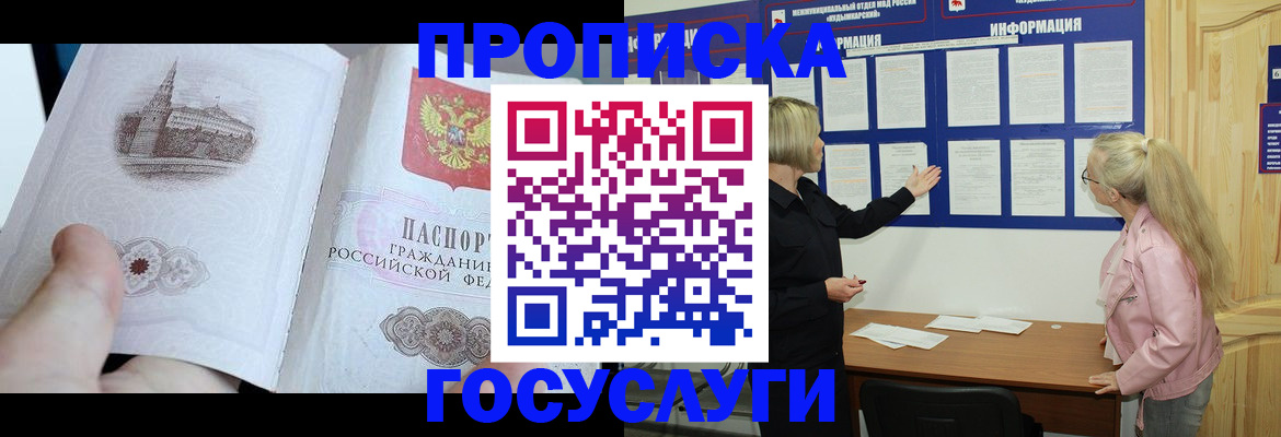 временная регистрация недорого в Оренбургской области