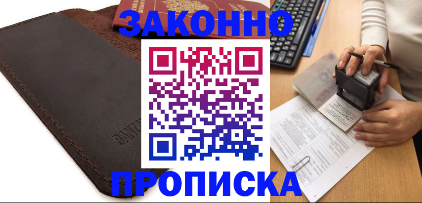 временная регистрация недорого в Оренбургской области